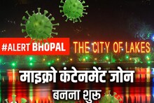 Corona Alert: Patients cross 2 thousand in Bhopal, more than 50 micro containment zones, Kolar becomes hot spot