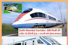 दिल्ली-रतलाम-मुंबई रूट पर दौड़ेगी सेमी हाईस्पीड ट्रेन, भूल जाएंगे शताब्दी-राजधानी का सफर