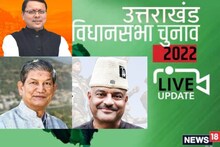 Uttarakhand Election: उत्तराखंड में 10 मार्च को आएंगे नतीजे, BJP, कांग्रेस या AAP किसे मिलेगी सत्ता?