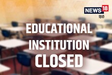 Educational Institution Closed: बोर्ड परीक्षाओं पर कोरोना का साया, 1 दर्जन से अधिक राज्यों के स्कूलों में लगा ताला
