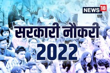 Sarkari Naukri Result 2022: यहां निकली हैं स्टाफ नर्स की नौकरियां, इस तारीख तक करना होगा आवेदन