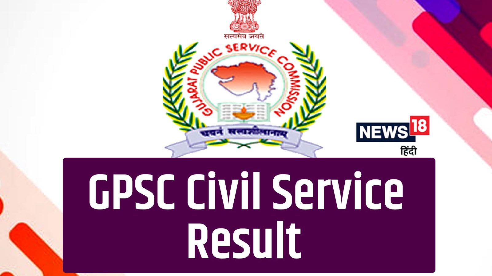 GPSC Police Inspector Answer Key, GPSC PI Final Answer Key - Radherojgar