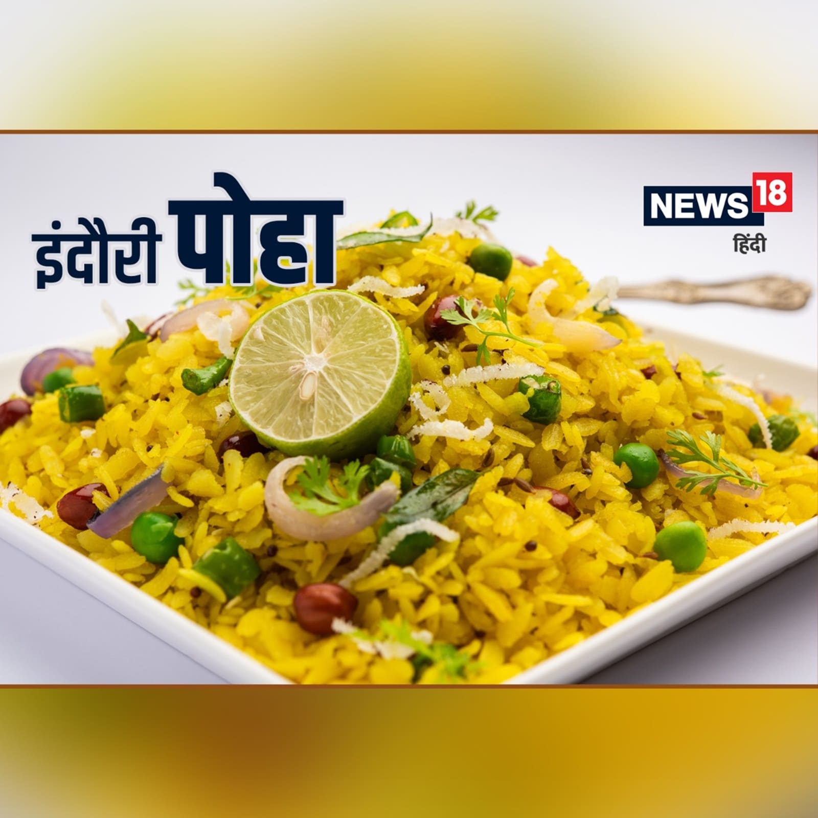 Poha Recipe In Hindi Bryont Blog