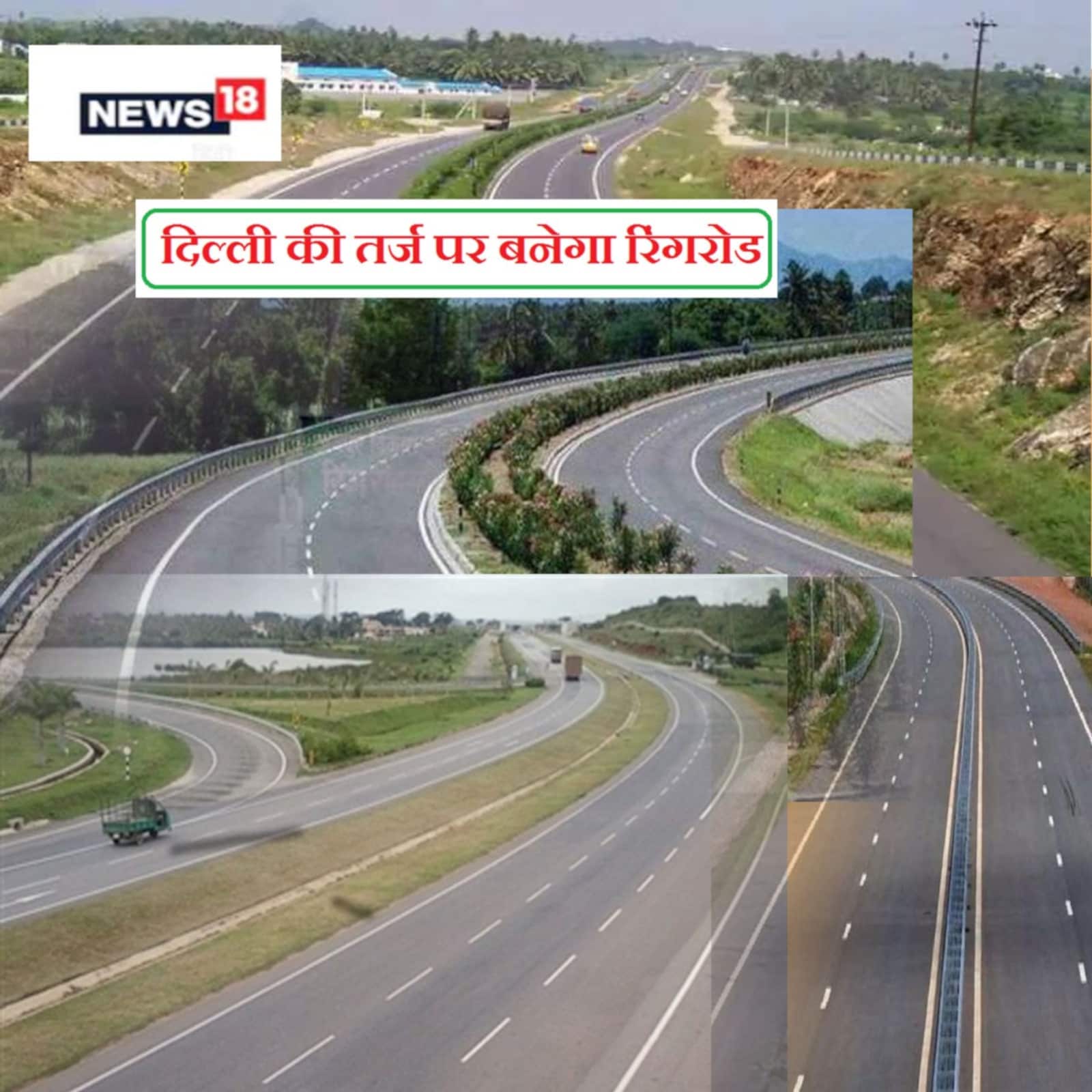 45 km. Demarcation of Long Northern Ring Road is almost complete, land  acquisition will start next month | आगरा रोड से दिल्ली रोड का प्लान: 45  किमी. लंबी उत्तरी रिंग रोड का