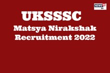 UKSSSC Recruitment 2022 : ग्रेजुएट्स के लिए मत्स्य निरीक्षक के पदों पर नौकरियां, मिलेगी शानदार सैलरी
