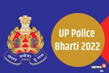 UP Police Constable Bharti 2022: यूपी पुलिस कांस्टेबल कैसे बने? जानिए