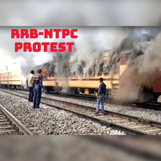 RRB NTPC Result student Protes: रेल मंत्रालय ने एनटीपीसी, सीबीटी 2 एवं ग्रुप डी लेवल 1 की परीक्षा रद्द कर दी है