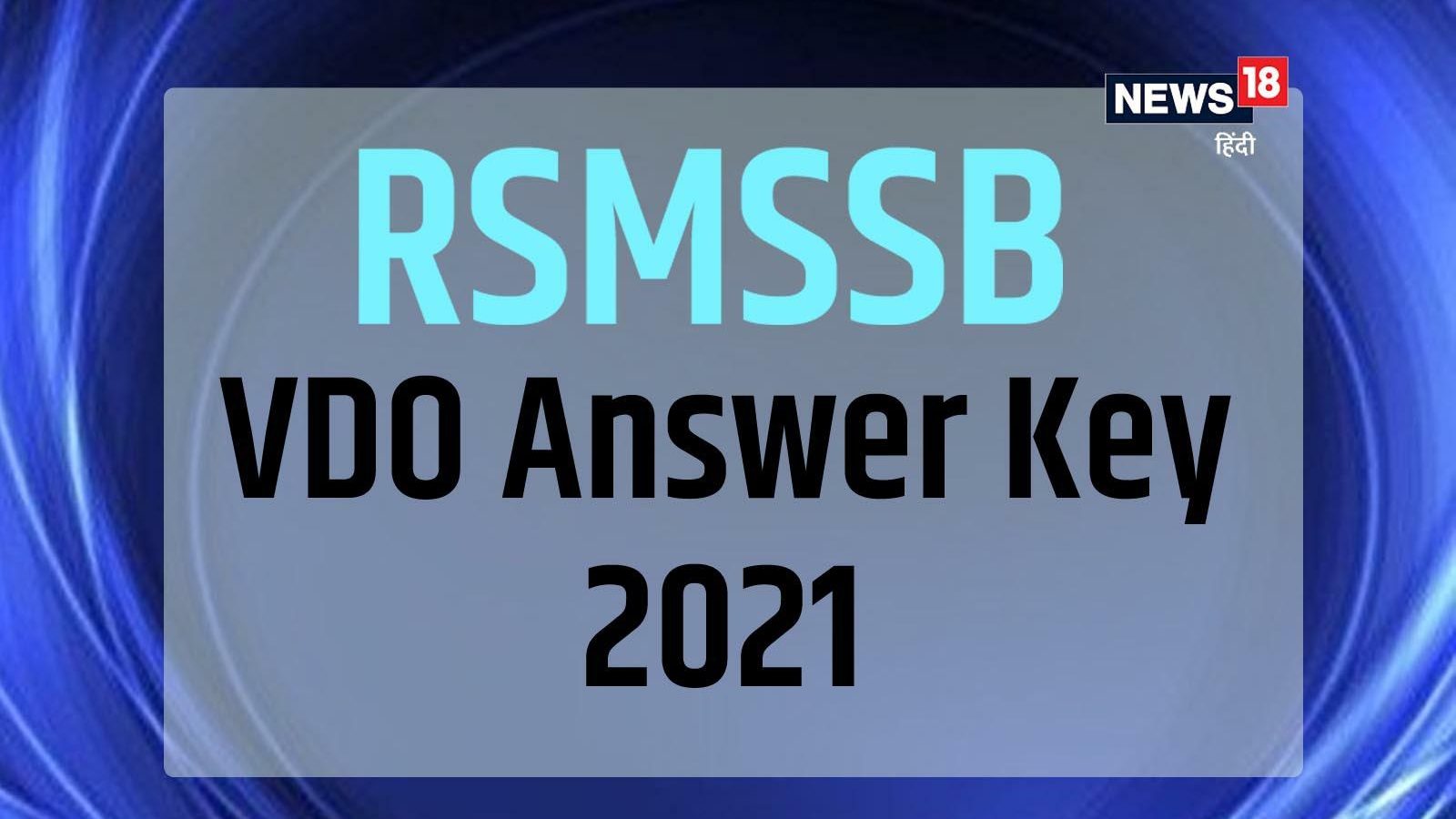 RSMSSB VDO Exam 2021 Answer Key sarkari result 2022 Rajasthan Staff
