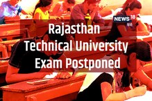 राजस्थान टेक्निकल यूनिवर्सिटी ने स्थगित की परीक्षाएं, जानें डिटेल