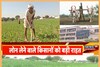 लोन लेने वालों किसानों को Rajasthan सरकार ने दी ये बड़ी राहत