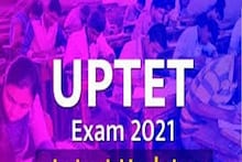 UPTET: शिक्षक पात्रता परीक्षा कल, परीक्षा केंद्र में प्रवेश के लिए ले जाने होंगे ये दस्तावेज, देखें पूरी डिटेल