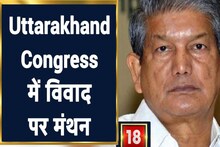 Uttarakhand Chunav: रुद्रपुर सीट पर वनवास खत्म करना कांग्रेस के लिए चुनौती, कई उम्मीदवारों ने ठोंकी दावेदारी