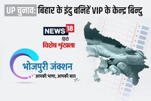 Bhojpuri: UP चुनाव : बिहार के इंदु बनिहें VIP के केन्द्रबिन्दु