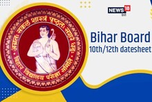 Bihar Board Exam 2022: बिहार स्कूल एग्जामिनेशन बोर्ड ने जारी की 10वीं, 12वी की डेटशीट