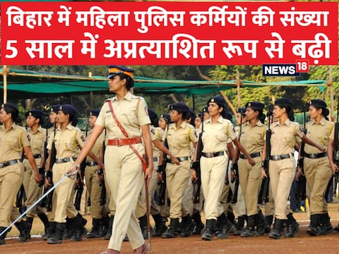 बिहार में महिला पुलिसकर्मियों की संख्या में भारी वृद्धि हुई है (सांकेतिक फोटो)