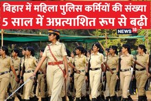 नीतीश कुमार CM बने तो 867 थी संख्या,अब बिहार में हैं 20 हजार से अधिक महिला पुलिसकर्मी