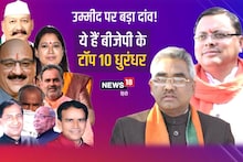 BJP Top 10 Candidates: कैसे मौजूदा टीम के साथ लड़ेंगे CM धामी? क्यों कटा कपकोट MLA का टिकट?