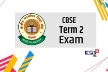 CBSE Term 2 Board Exam 2022: 10वीं, 12वीं के लिए डेटशीट और सैंपल पेपर जल्द