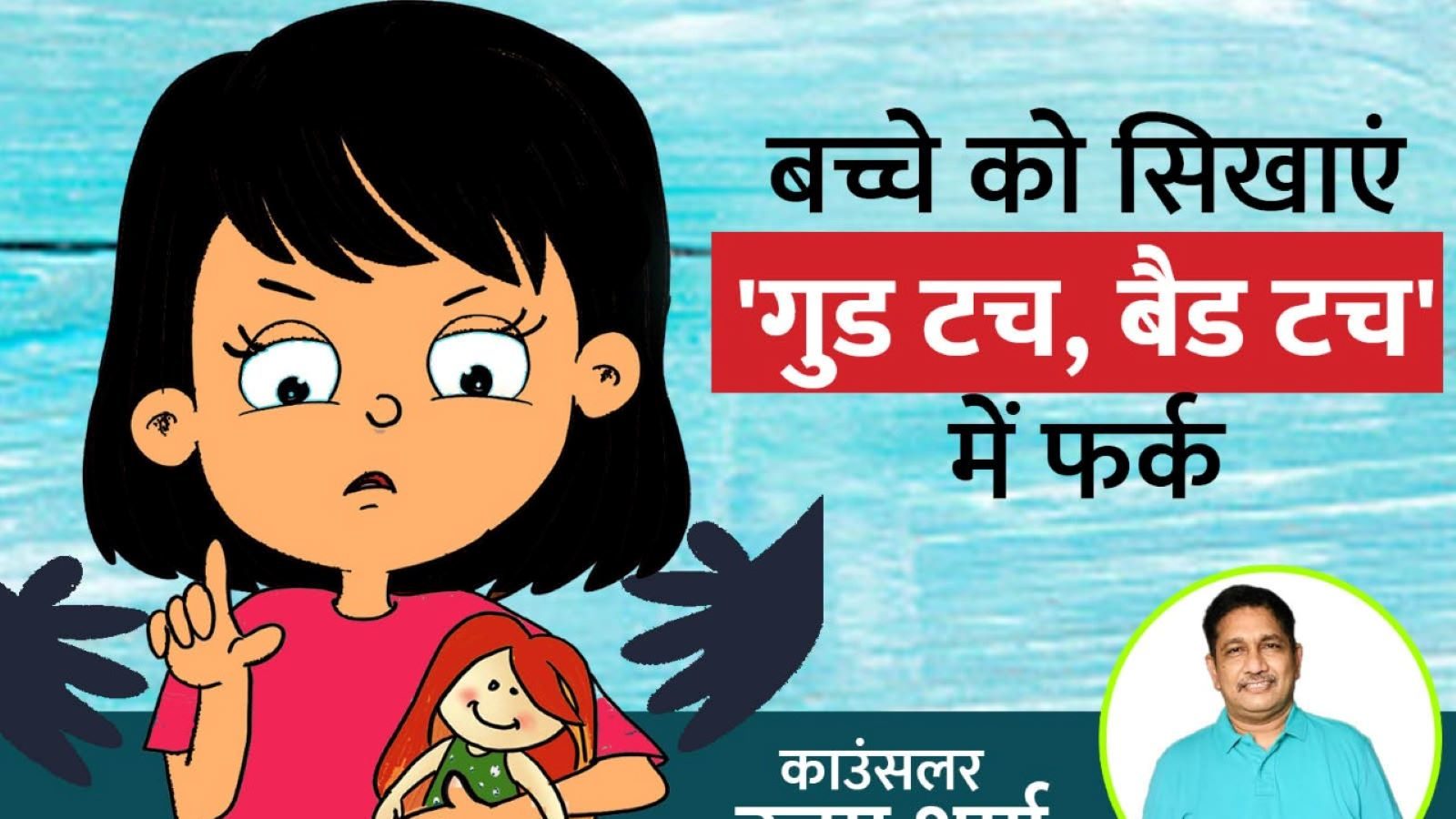 Child abuse physical mental emotional sexual assault on children parenting training child helpline - चाइल् अब्यूज़: कहीं आपका बच्चा तो नहीं हो रहा शोषण का शिकार! एक्सपर्ट से समझिए – News18 ... Child abuse physical mental emotional sexual assault on children parenting training child helpline - चाइल् अब्यूज़: कहीं आपका बच्चा तो नहीं हो रहा शोषण का शिकार! एक्सपर्ट से समझिए – News18 ...