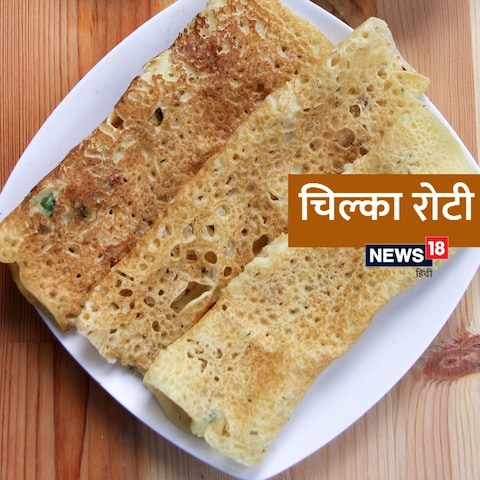 Chilka Roti Recipe: झारखंड की फेमस चिल्का रोटी का लें ज़ायका, आसान है रेसिपी Chilka Roti Recipe: झारखंड की फेमस चिल्का रोटी का लें ज़ायका, आसान है रेसिपी
