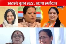 BJP Candidates List: एक कैबिनेट मंत्री समेत भाजपा ने इन महिलाओं पर खेला दांव