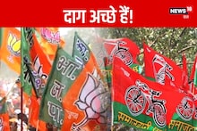 दाग अच्‍छे हैं! सपा के एक उम्‍मीदवार पर 38 क्रिमिनल केस, जानें BJP और SP ने अब तक कितने दागियों को दिया टिकट