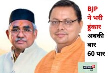 Uttarakhand Election: BJP ने किया 59 टिकटों का ऐलान, CM धामी, मदन कौशिक लड़ेंगे चुनाव, देखें उम्मीदवारों की पहली लिस्ट
