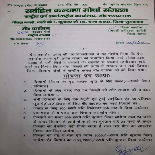दिव्यांग कासिम ने खुद किया सीएम बनने का दावा, जारी किया घोषणपत्र