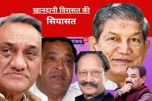 Uttarakhand Election: 70 सीटें-'परिवारवाद' 20% पर, BJP और कांग्रेस ने दोनों ने विरासत पर लुटाए टिकट