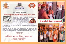 महात्मा गांधी की पुण्यतिथि पर हिंदू महासभा ने कालीचरण को दिया 'गोडसे भारत रत्न' सम्मान