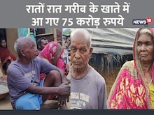 रातों-रात झोपड़ी में रहने वाले फुलो राय के खाते में आ गए 75 करोड़ रुपये