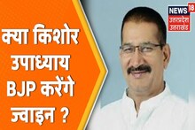 Uttarakhand: कांग्रेस से निष्कासित किशोर उपाध्याय को BJP जॉइन कराएंगे जोशी, तो टिहरी MLA भी बदलेंगे दल?