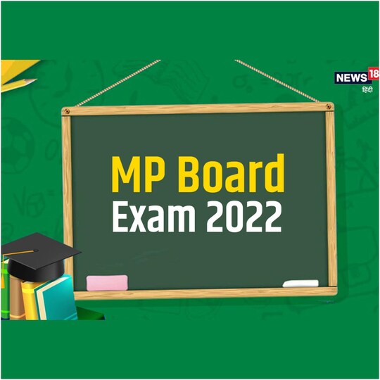 MP Board Exam: माध्यमिक शिक्षा मंडल ने परीक्षा के लिए सभी तैयारी पूरी कर ली हैं