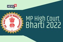 MP High Court Bharti 2022: सिविल जज के पदों पर निकली भर्तियां, जल्द करें आवेदन, लास्ट डेट कल