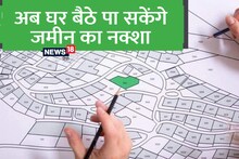 Good News: बिहार पहला राज्य जहां घर बैठे मिलेगा जमीन का नक्शा! देने होंगे सिर्फ ₹150, करना होगा ये काम