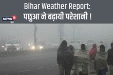 Bihar Weather Update: बिहार में पछुआ से बढ़ी परेशानी, जानिए कैसा रहेगा इस हफ्ते का मौसम