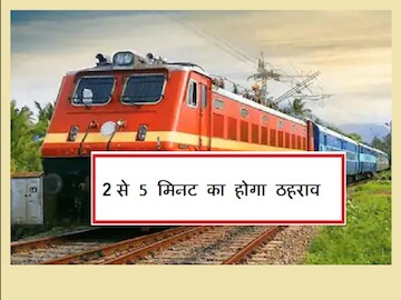 Railway latest news: रेलवे 6 महीने बाद इसकी समीक्षा करेगा और ये तय किया जाएगा कि इन्हें नियमित किया जाए या फिर बंद कर दिया जाए.