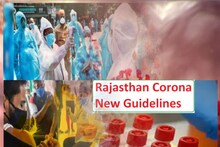 Rajasthan New Covid Guidelines: 1 फरवरी से खुलेंगे स्कूल, बाजार के समय को लेकर बड़ी राहत