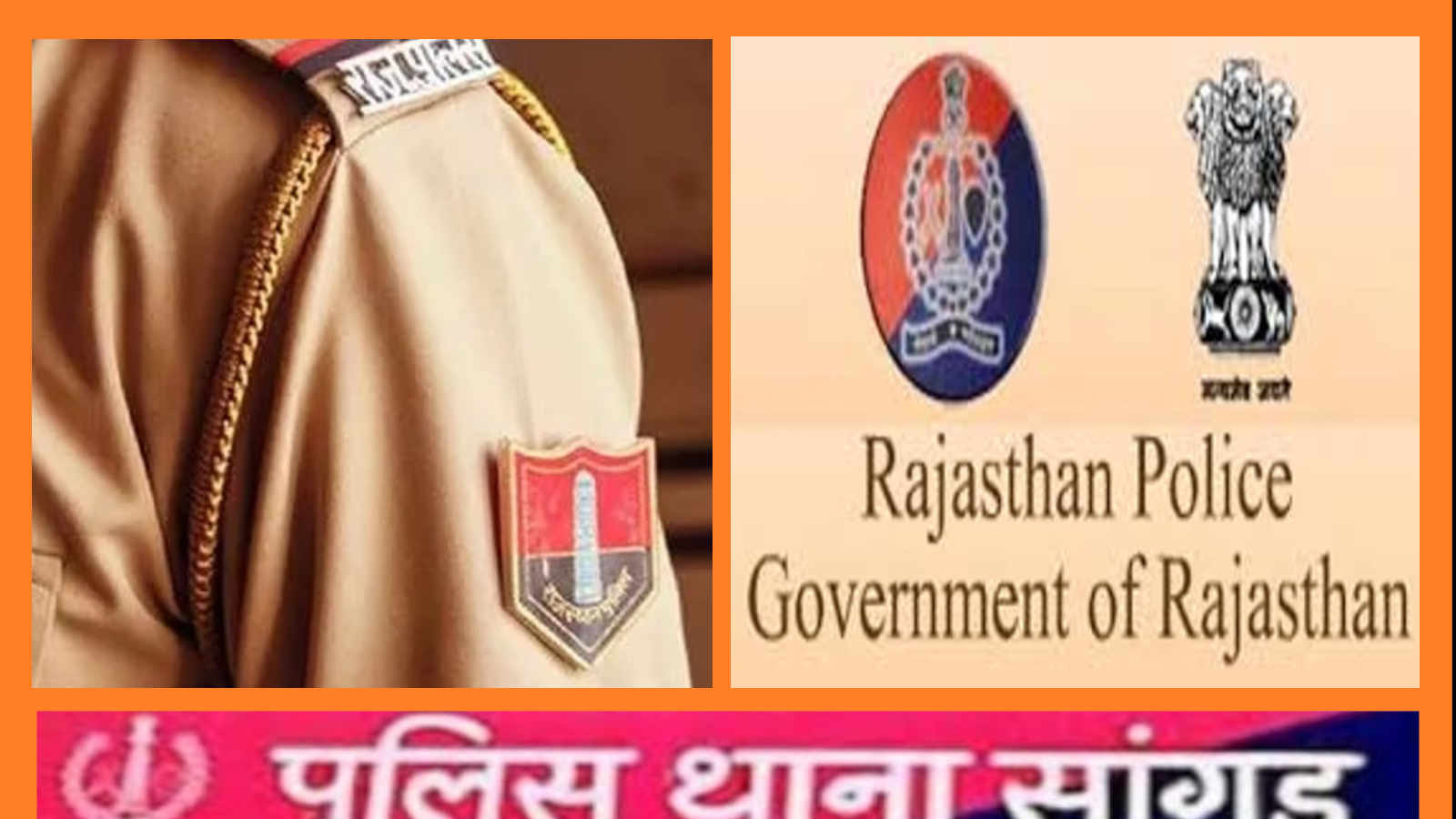 rajasthan Police constable recruitment 2022 canceled exam reschuled in  Ajmer on 22 june know complete update | इस तारीख को अजमेर में होगी पुलिस  कॉन्स्टेबल रद्द हुई परीक्षा, जानें latest update ...