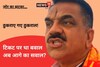 भारी पड़ी बदजुबानी, BJP ने रुद्रपुर MLA का टिकट काटा,क्या बगावत करेंगे ठुकराल?