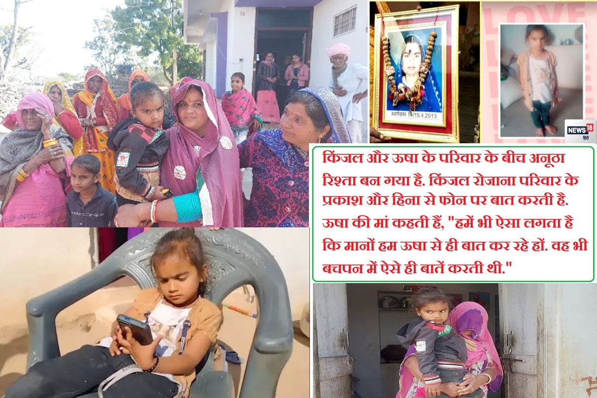  Reincarnation of kinjal rajsamand, Rebirth Story, Rajsamand News, Rebirth Story in Rajsamand, kinjal ki punarjanm ki kahani, reincarnation story in rajsamand, rajsamand kinjal rebirth story, rajasthan rebirth claim news, kinjal rajsamand rebirth, kinjal rajsamand reincarnation story in hindi rajasthan news, ajab gajab news,Kinjal Chundawat rajsamand reincarnation, राजसंद किंजल पुनर्जन्म, राजस्थान समाचार, राजसंद किंजल पुनर्जन्म पूरी कहानी, पुनर्जन्‍म का सच, rebirth story in india, latest rebirth cases in india, real stories of rebirth in india, real stories of rebirth in india in hindi, reincarnation in india, reincarnation in hinduism, reincarnation news, real stories of rebirth in india in hindi, story of Reincarnation in Rajsamand, Real Story of Rebirth, Reincarnation Real Story 