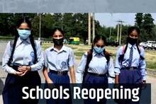 School Reopen: बिहार में स्कूल समेत शिक्षण संस्थानों को फिर से खोलने की तैयारी, जानें अपडेट