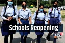 Bihar School Reopen: बिहार में स्कूल खोलने को लेकर शिक्षा मंत्री ने दिया महत्वपूर्ण बयान, देखें पूरी जानकारी