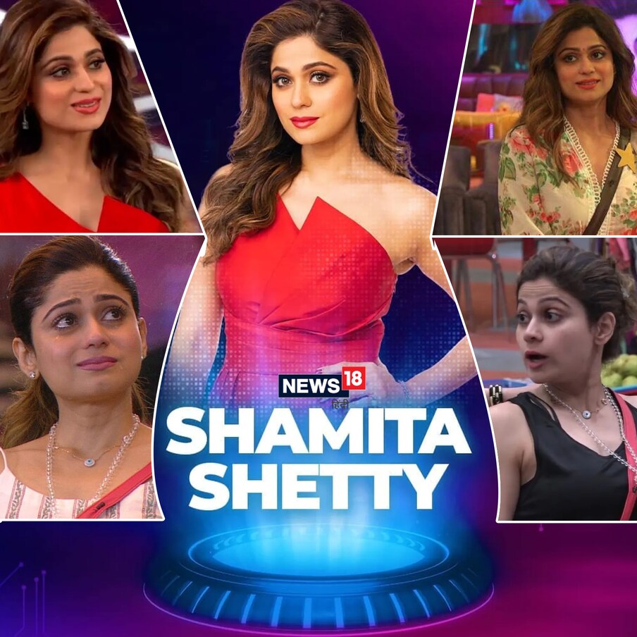  बिग बॉस 15 (Bigg Boss 15) के टॉप 6 कंटेस्टेंट दर्शको ने चुन लिए हैं. इस बार ट्राफी जीतने के लिए कई दावेदार हैं. लेकिन बिग बॉस ओटीटी के बाद पूरे सीजन में लोगों के दिल में जिस कंटेस्टेंट ने राज किया, उनका नाम है शमिता शेट्टी (Shamita Shetty). शमिता शेट्टी पूरे सीजन में दर्शकों की पसंदीदा बनी रही और अब सीजन जीतने की शीर्ष दावेदार मानी जा रही हैं.