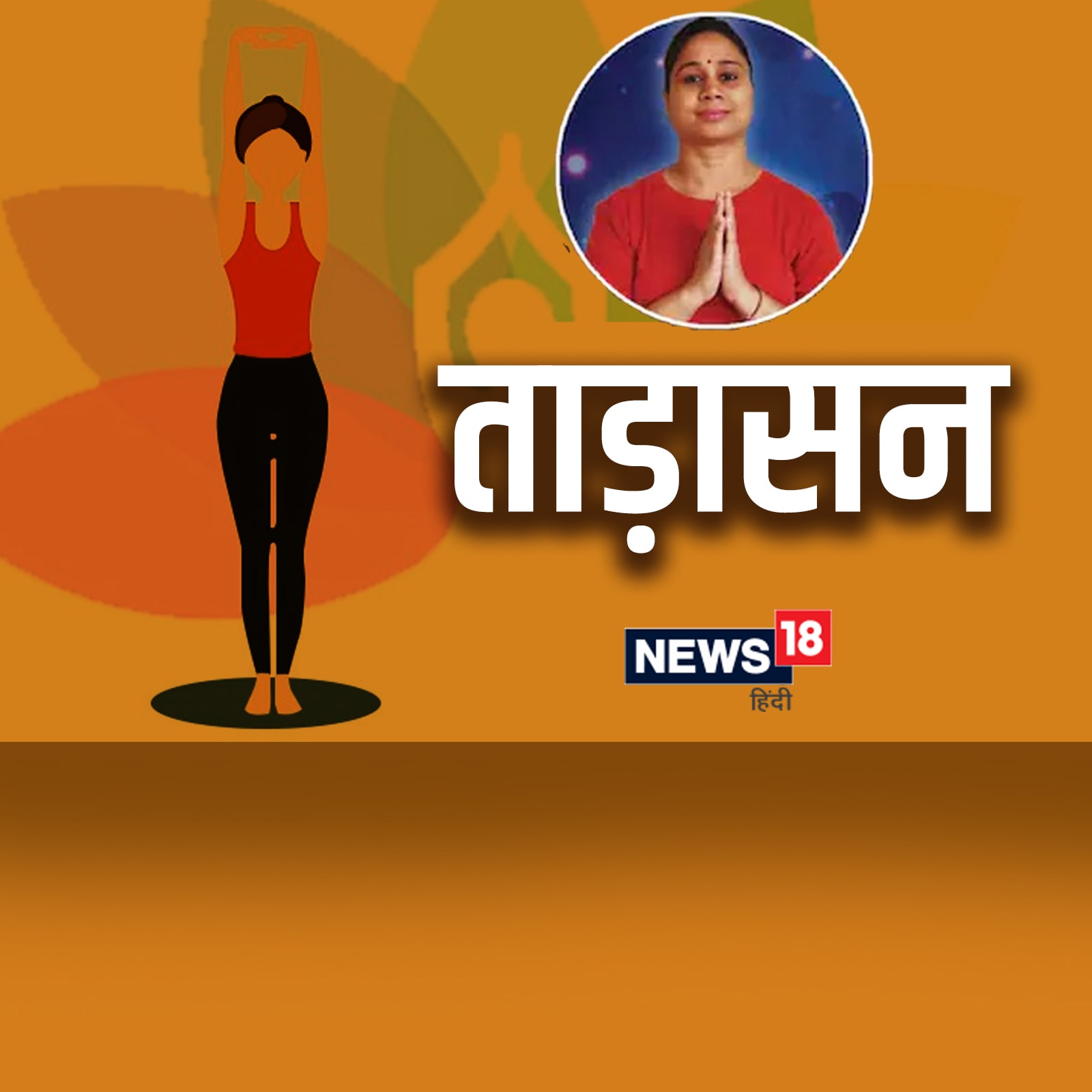 Do Surya Namaskar every morning for weight loss 5 tips for beginners Surya  Namaskar benefits sscmp | Surya Namaskar: वजन घटाने के लिए रोज सुबह करें  सूर्य नमस्कार, इन 5 टिप्स पर