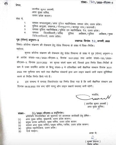 School Closed in UP, School Update, CM Yogi Adityanath, UP government, Coronavirus, सीएम योगी आदित्यनाथ, यूपी सरकार, कोरोनावायरस