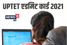 UPTET 2021: Big news for UPTET candidates, admit card will not be issued today