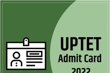 UPTET Admit Card 2022: UPTET 2021 admit card will be issued today, will be able to download like this