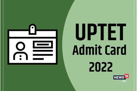 UPTET Admit Card 2022: एडमिट कार्ड आधिकारिक वेबसाइट updeled.gov.in पर जारी किया जाएगा. 