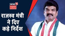 Bhopal News: राजस्व मंत्री Govind Singh Rajput ने राजस्व विभाग के अफसरों को दिए कड़े निर्देश